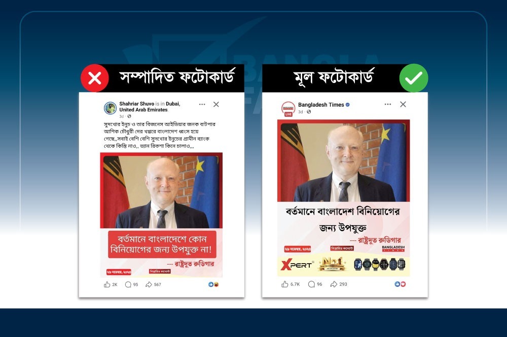 ফটোকার্ড নকল করে ঢাকায় নিযুক্ত বর্তমান জার্মান রাষ্ট্রদূত ড. রুডিগার লটজের নামে ভুয়া মন্তব্য প্রচার